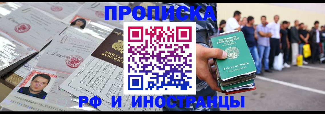 прописка паспорт в Лакинске