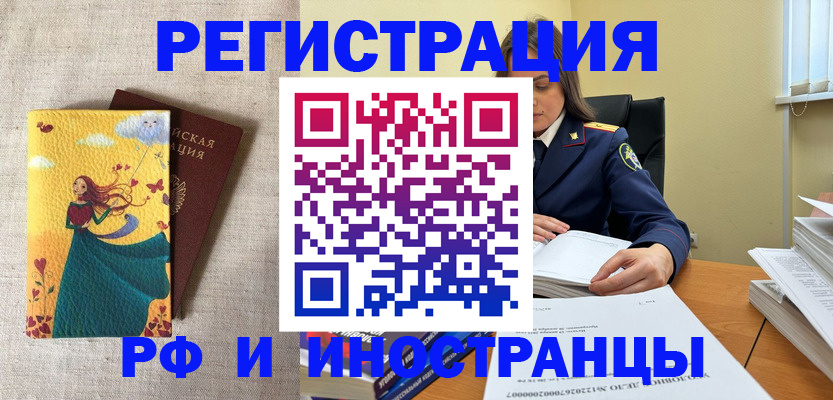 прописка штамп в Лакинске