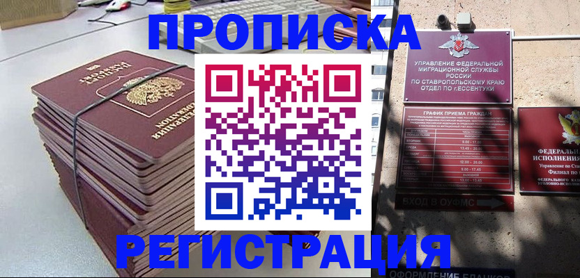 прописка иностранных граждан в Лакинске