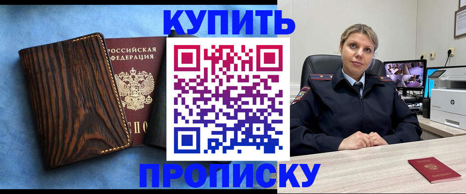 прописка от собственника в Лакинске